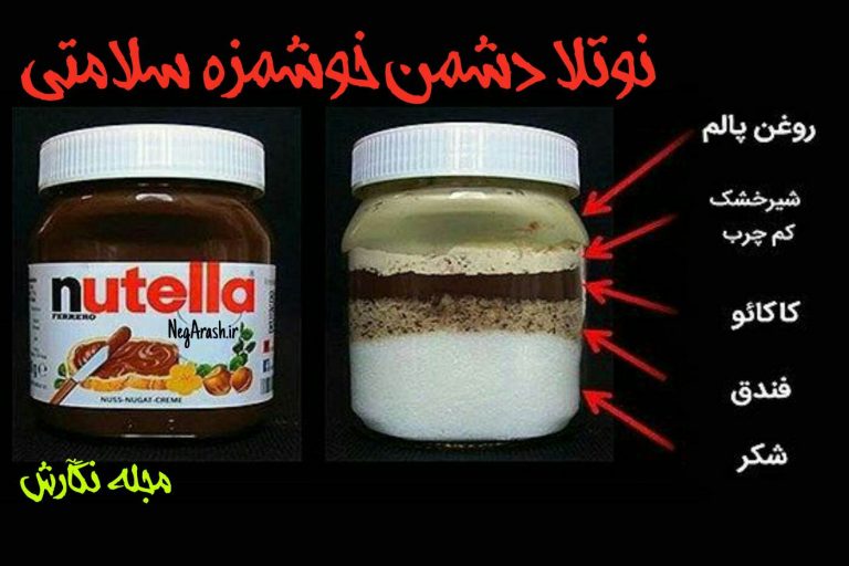 نوتلا و عوارض آن